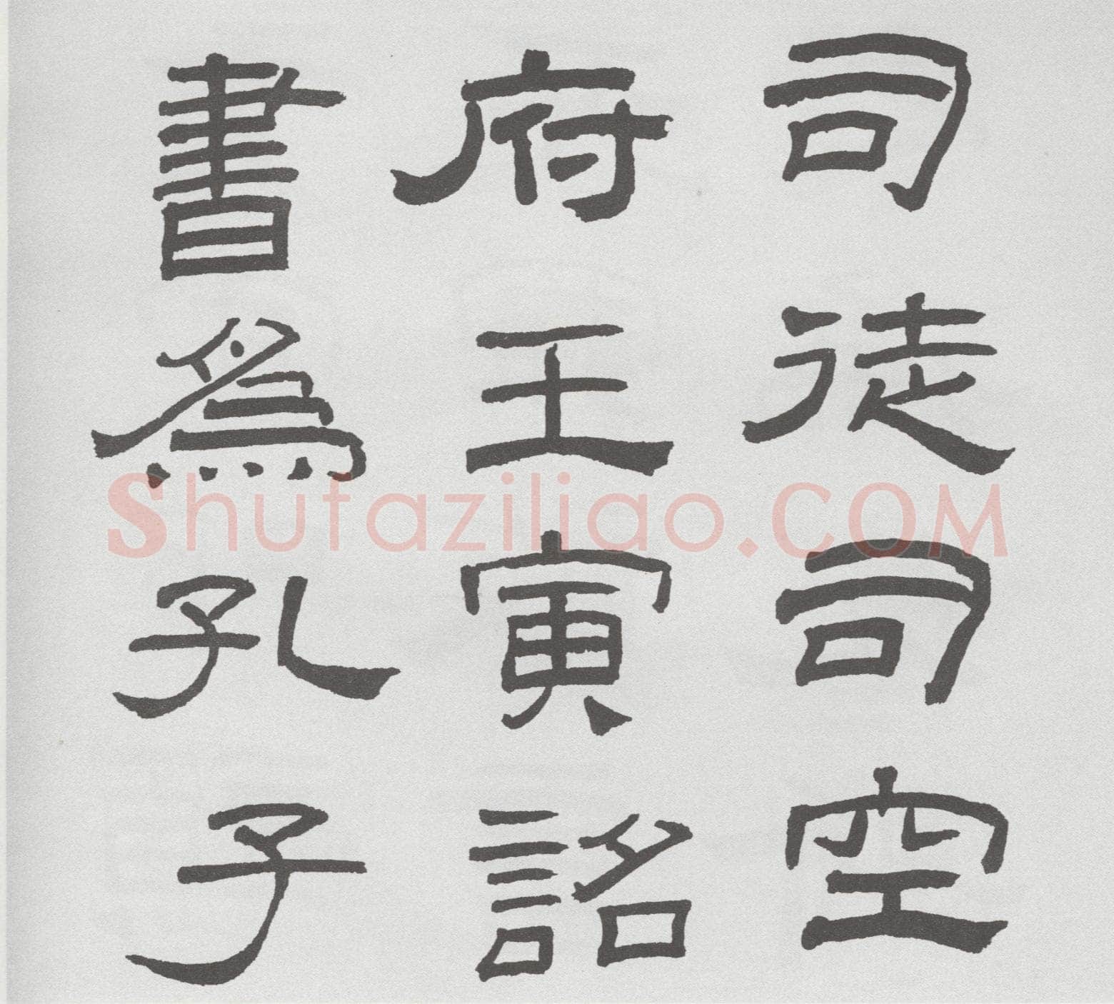 林散之临《乙瑛碑》