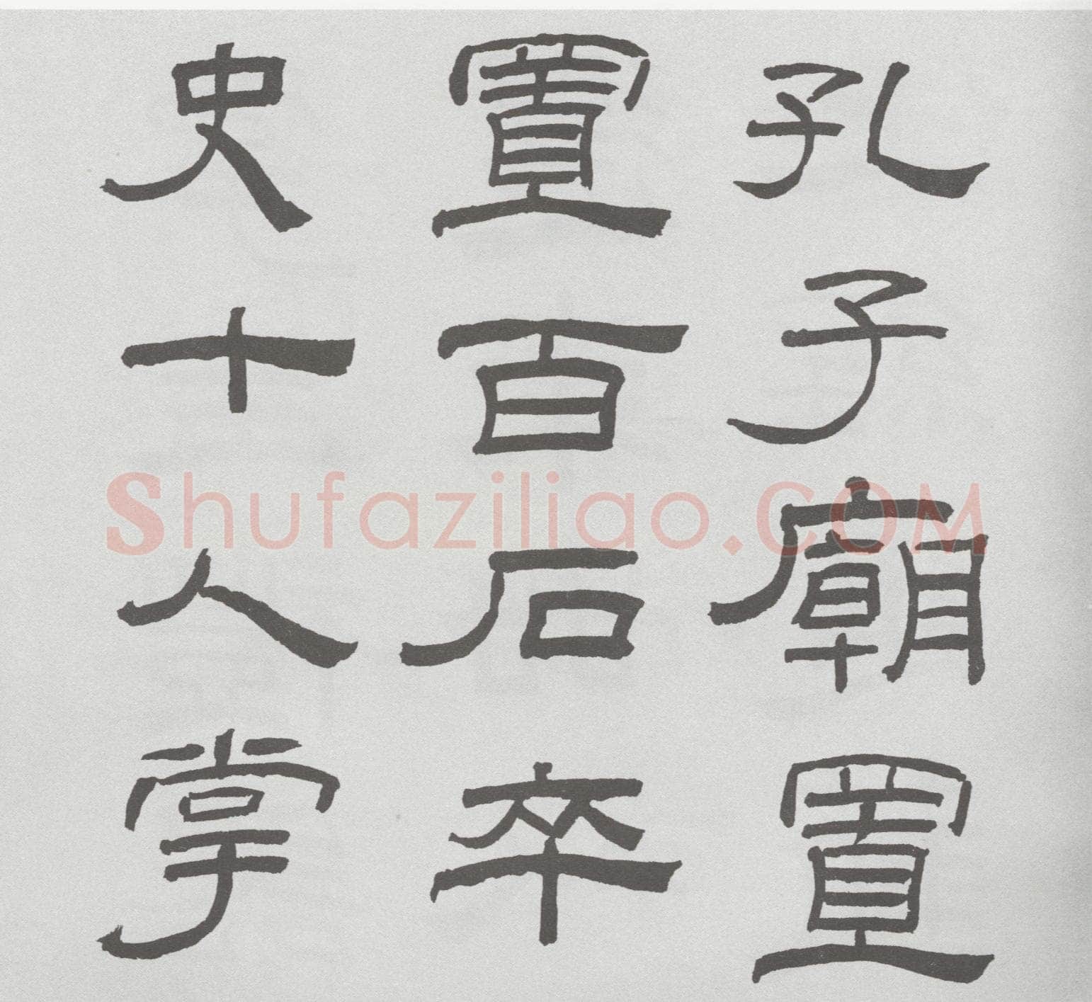 林散之临《乙瑛碑》