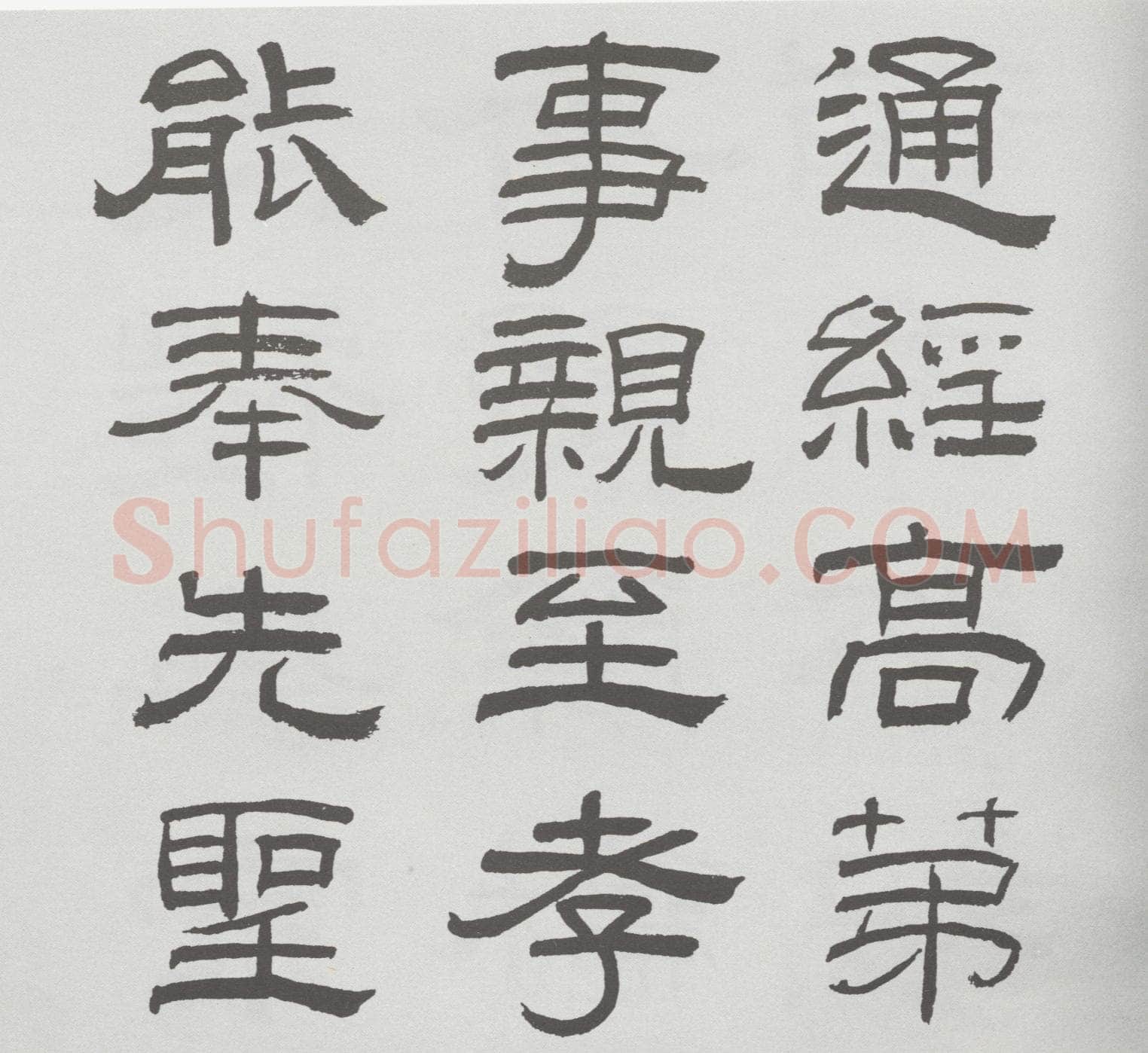 林散之临《乙瑛碑》