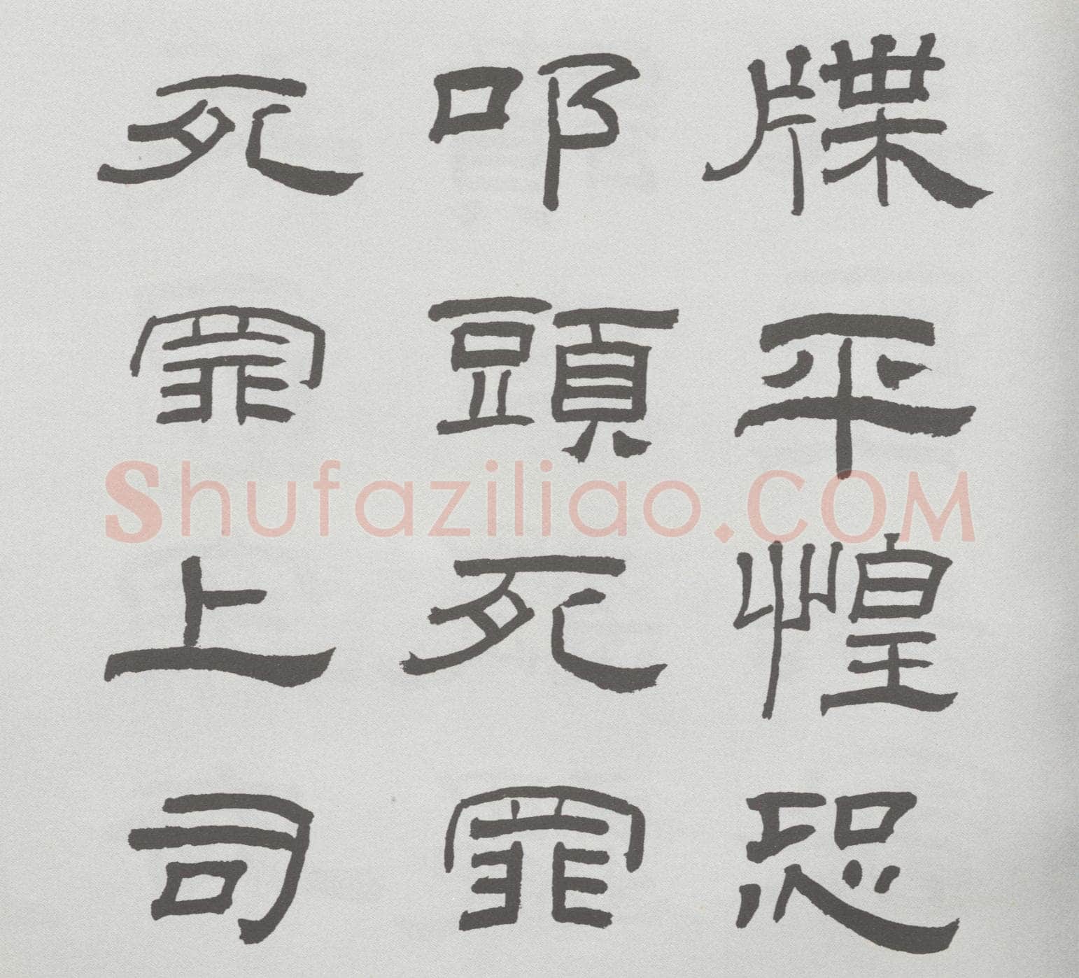 林散之临《乙瑛碑》