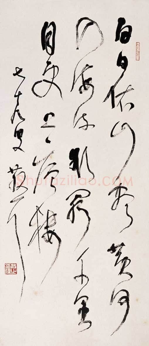 林散之唐诗一首