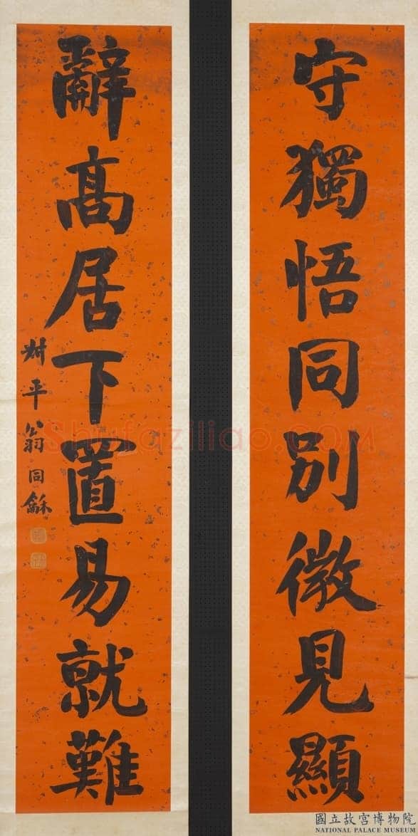 翁同龢《楷书守独辞高八言联》纸本楷书 171.2×33.8cm×2 台北故宫博物院藏