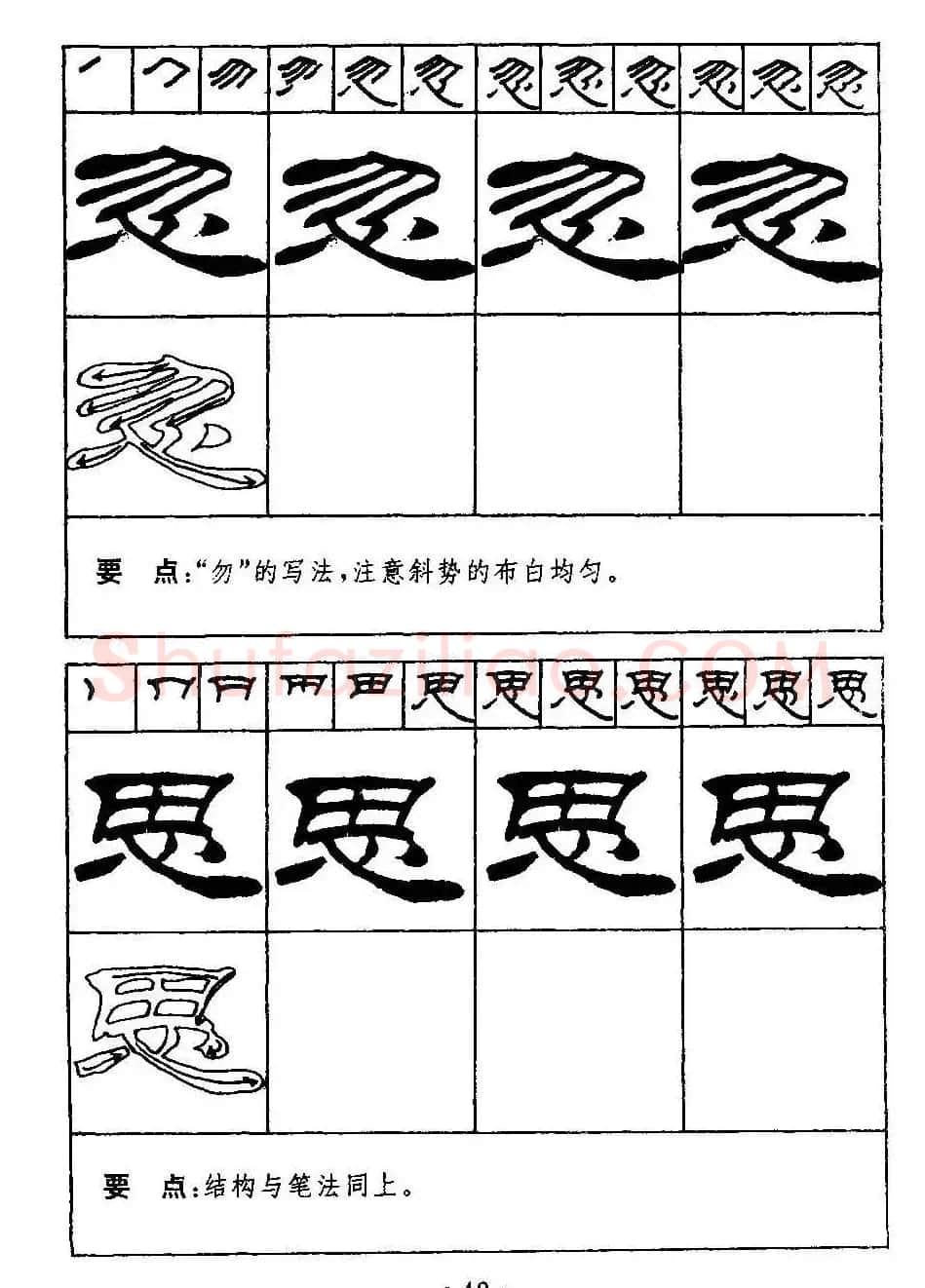 刘炳森隶书字帖下载《99天毛笔字速成练习法》 | 毛笔隶书字帖