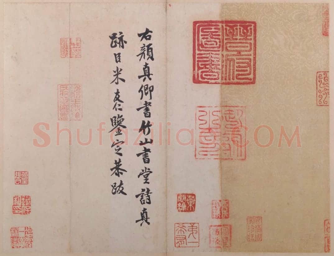 颜真卿楷书竹山堂连句册 | 故宫书法类藏品