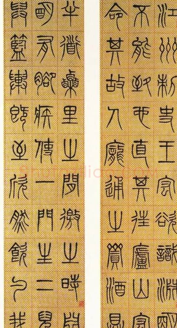 杨沂孙篆书条屏书法作品专辑 | 书法名家作品欣赏