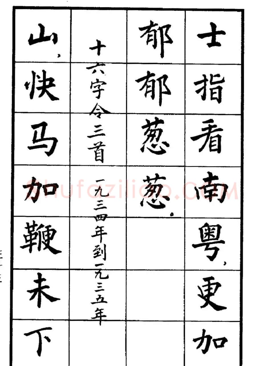张瑞龄书毛泽东诗词简化字楷书字帖 | 软笔楷书字帖