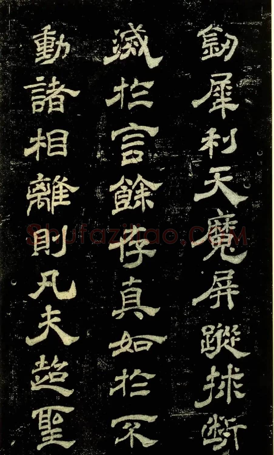 米芾隶书欣赏宋拓本《绍兴米帖》 | 毛笔隶书字帖