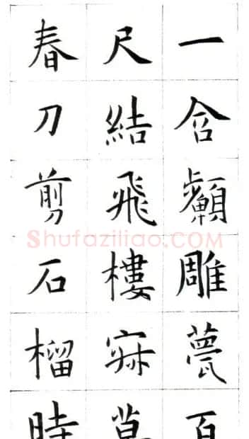 江兆申楷书字帖《头诚杂诗》 | 软笔楷书字帖