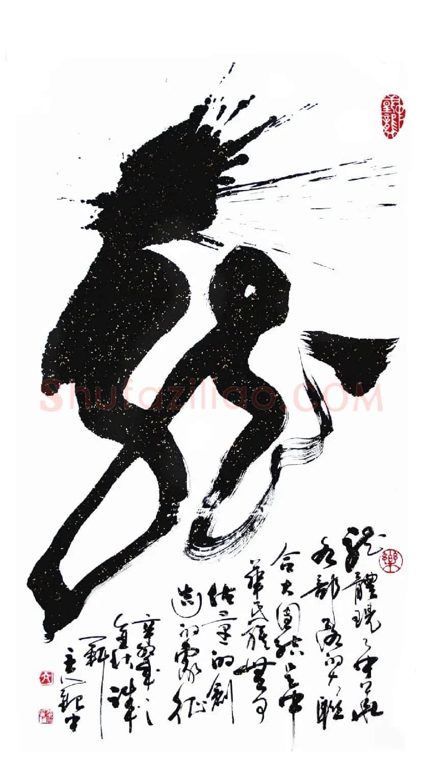 亢银中榜书作品欣赏《百龙集》 | 书法名家作品鉴赏
