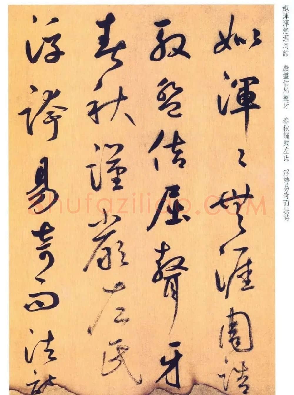 鲜于枢行草书法精品《进学解》 | 毛笔书法作品