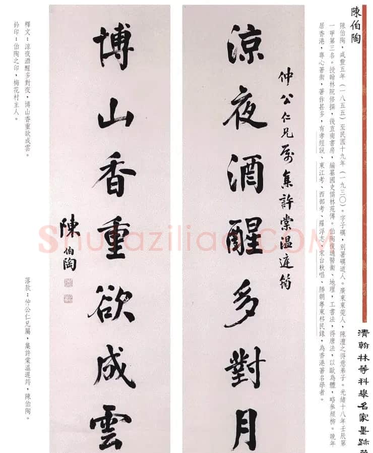 书法作品集《清翰林等科举名家墨迹藏珍》 | 名家书法作品赏析