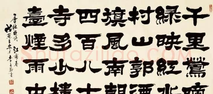 北京李文新隶书篆书作品欣赏 | 书法作品赏析