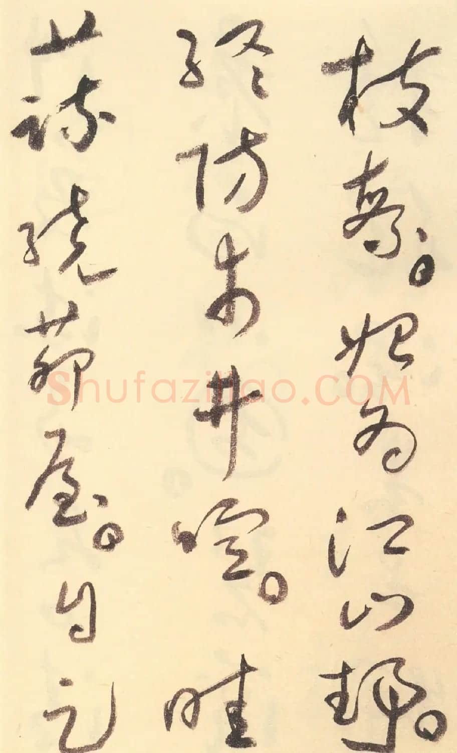 于右任草书杜甫诗四十三首 | 毛笔草书字帖