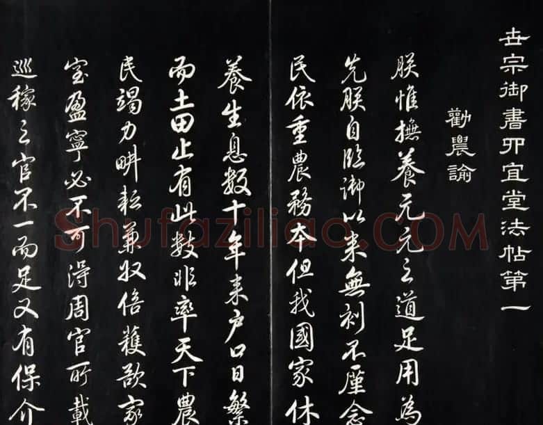 雍正皇帝书法集《世宗御书四宜堂法帖》清拓本 | 书法碑帖