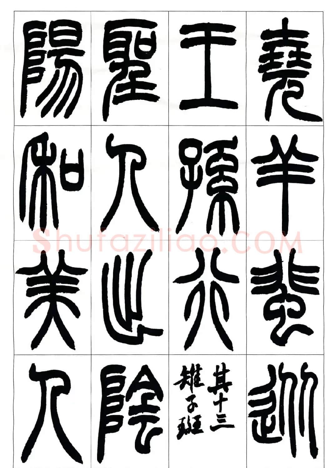 叶克勤篆书欣赏《铙歌》十八章 | 软笔篆书字帖