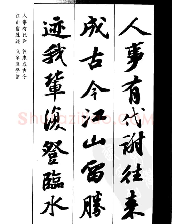 苏轼行书集字古诗27首 | 毛笔书法作品