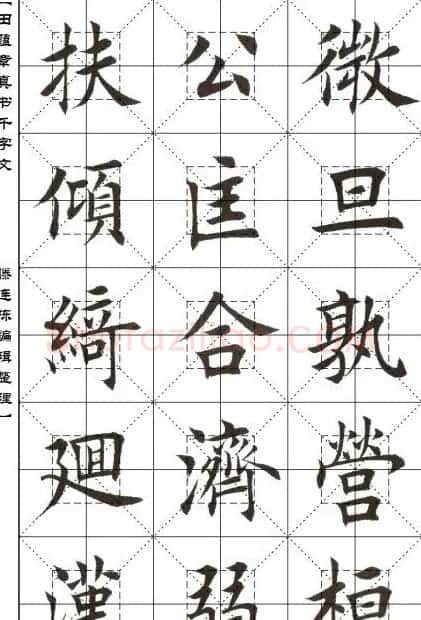 田蕴章书法字帖楷书千字文 | 软笔楷书字帖