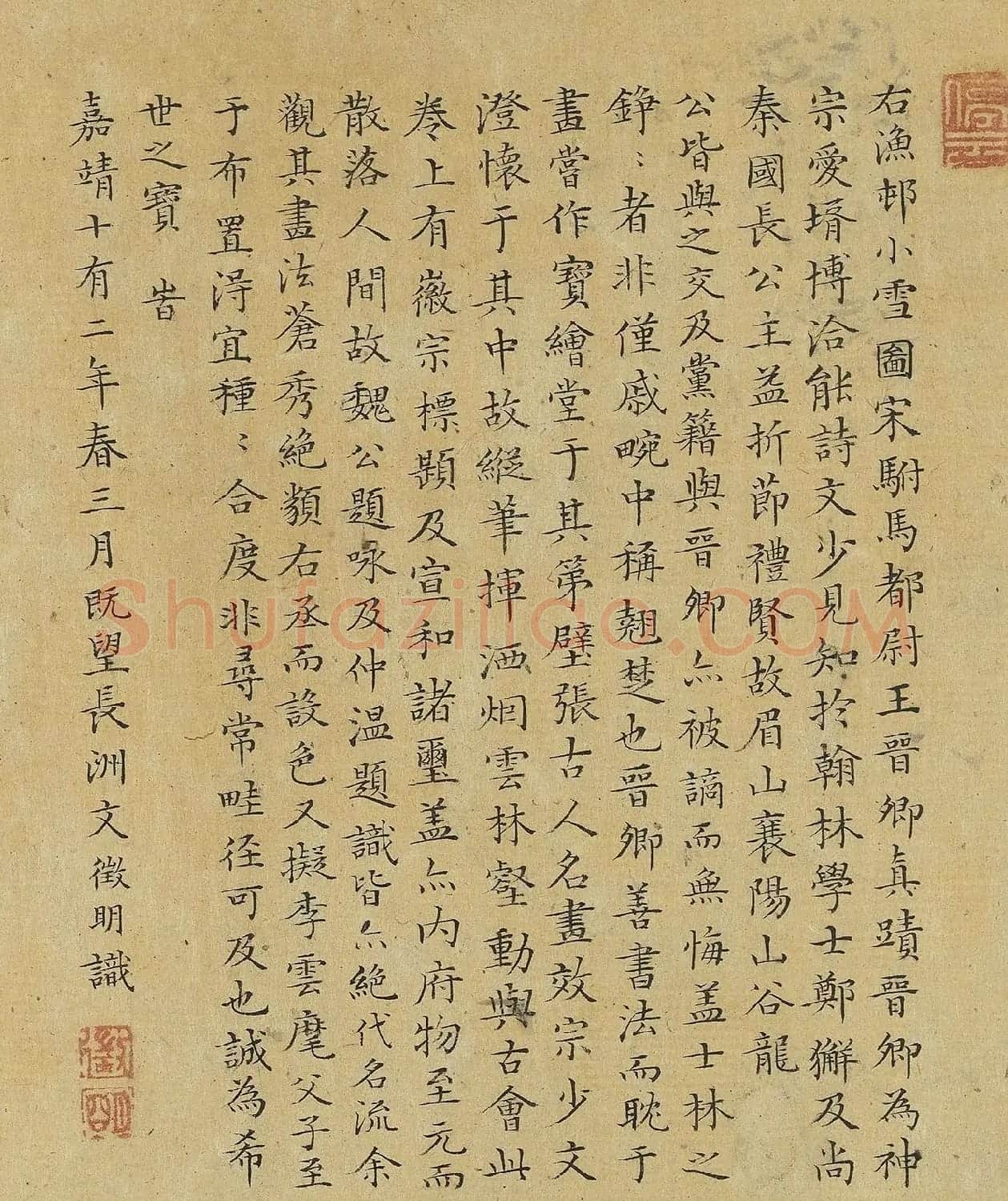 文徵明小楷题渔村小雪图 | 书法名家作品欣赏