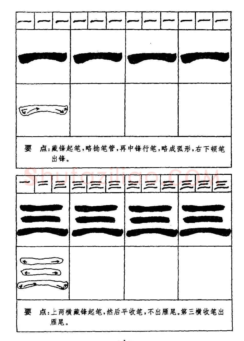 刘炳森隶书字帖下载《99天毛笔字速成练习法》 | 毛笔隶书字帖