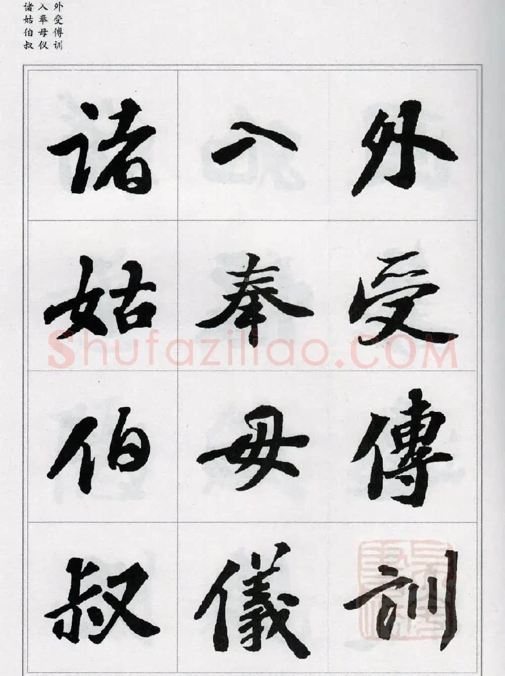 苏轼行书集字《千字文》 | 毛笔书法作品