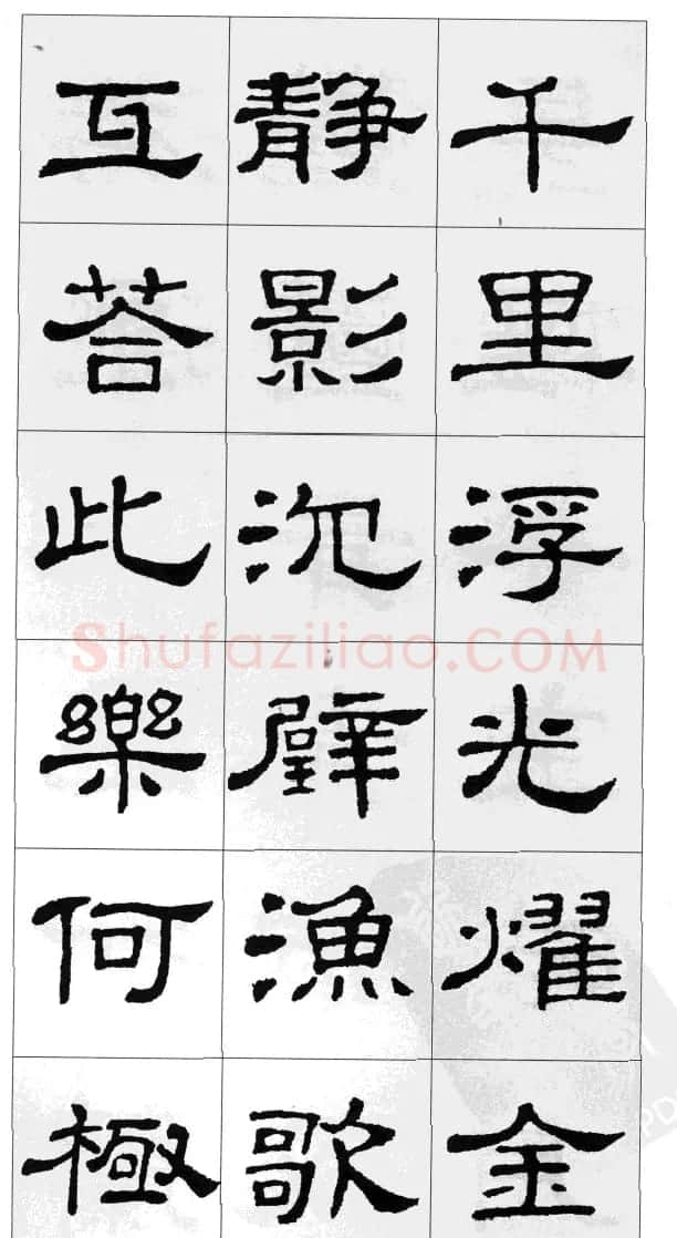 集汉隶史晨碑书法字帖《岳阳楼记》 | 软笔隶书字帖