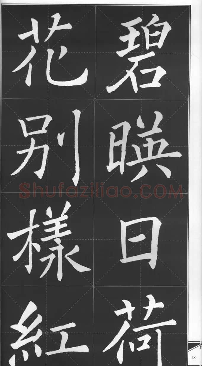 大格楷书字帖《褚遂良雁塔圣教序集字古诗》 | 毛笔楷书字帖