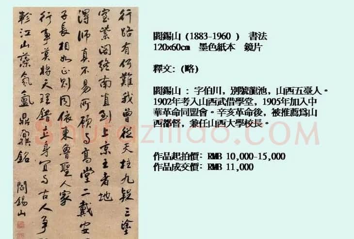 近现代中国书法拍卖精品欣赏 | 书法作品欣赏