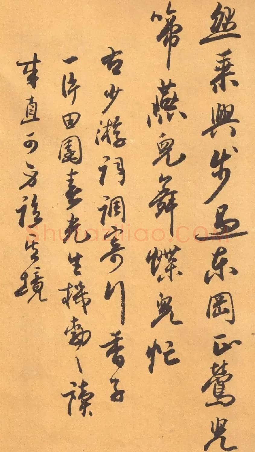 欧阳中石书法字帖《中石夜读词钞》 | 软笔行书字帖