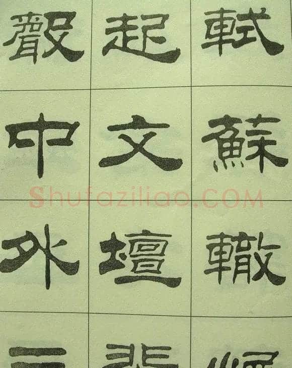 刘炳森隶书欣赏《重立发迹碑记》 | 毛笔隶书字帖