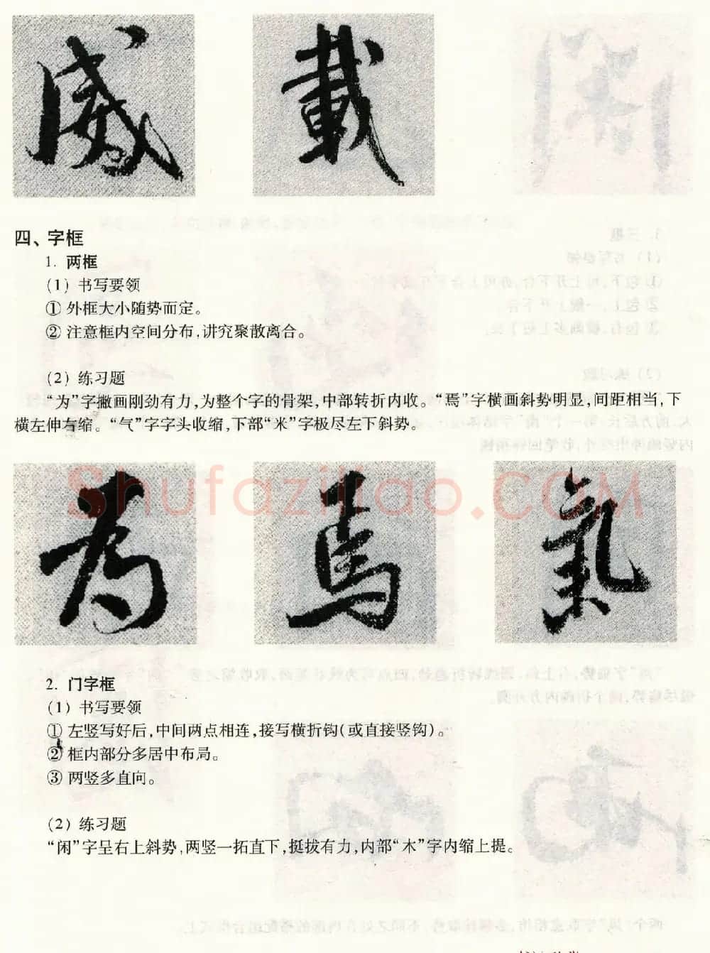 书法教程《米芾蜀素帖技法--偏旁部首》 | 毛笔行书字帖