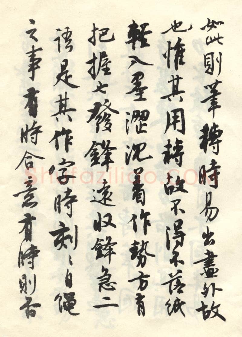 沈尹默张廉卿先生草稿跋