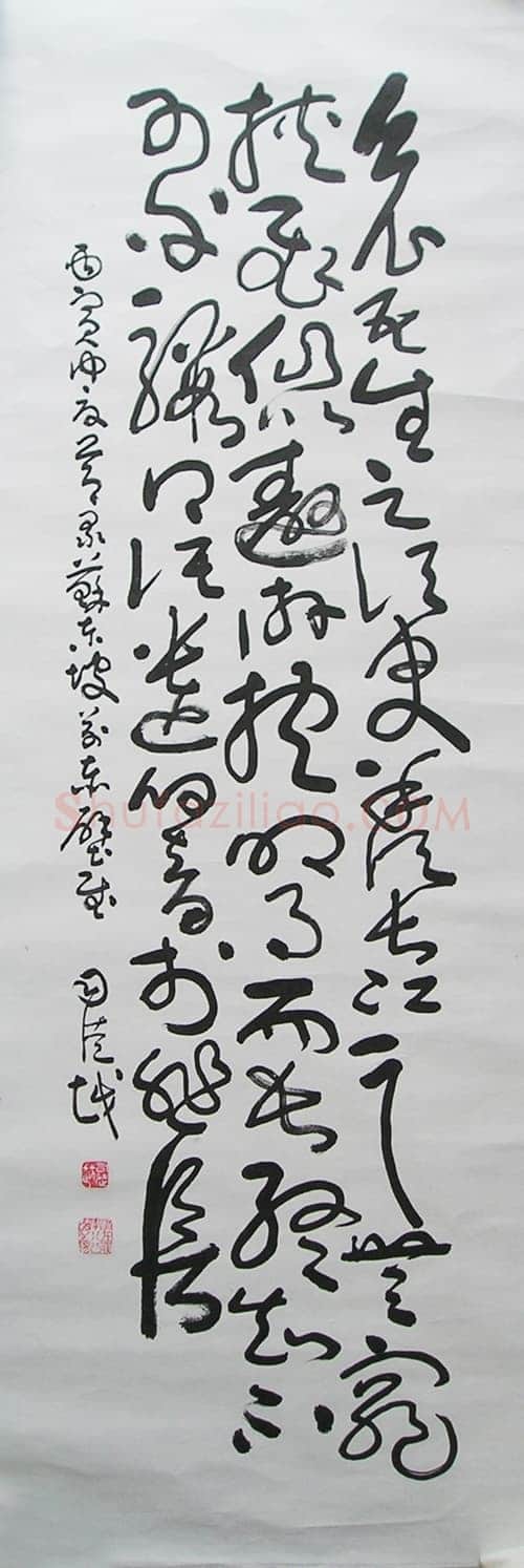 司徒越草书轴