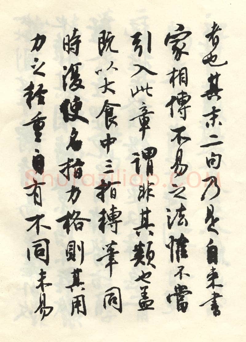 沈尹默张廉卿先生草稿跋