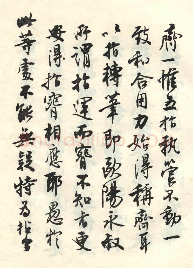 沈尹默张廉卿先生草稿跋