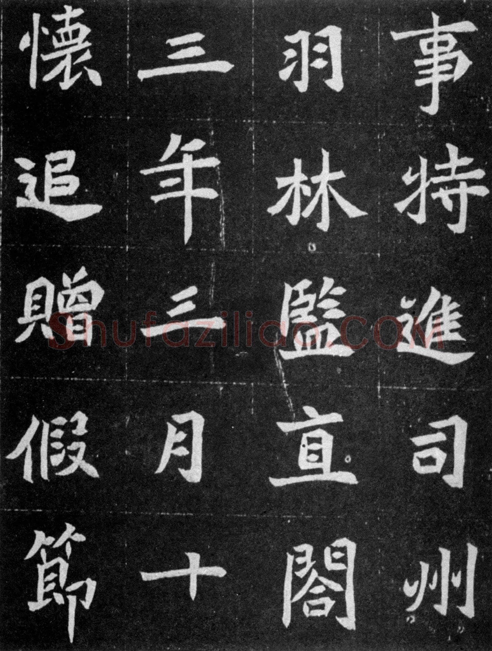 元譿墓志前秦北朝碑刻碑拓,摘自前秦北朝元譿墓志