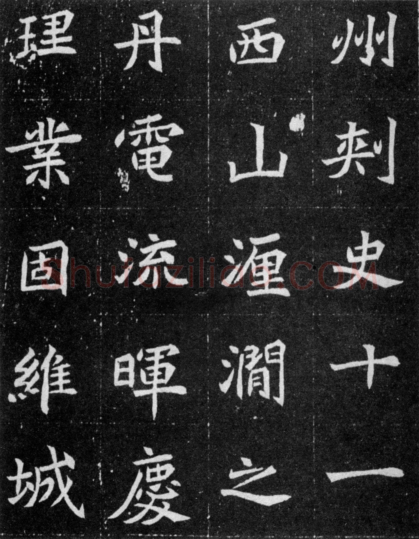 元譿墓志前秦北朝碑刻碑拓,摘自前秦北朝元譿墓志
