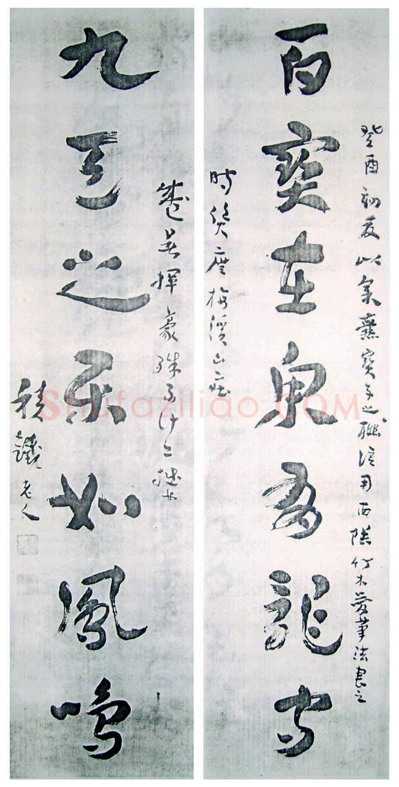 王世镗《章草七言联》