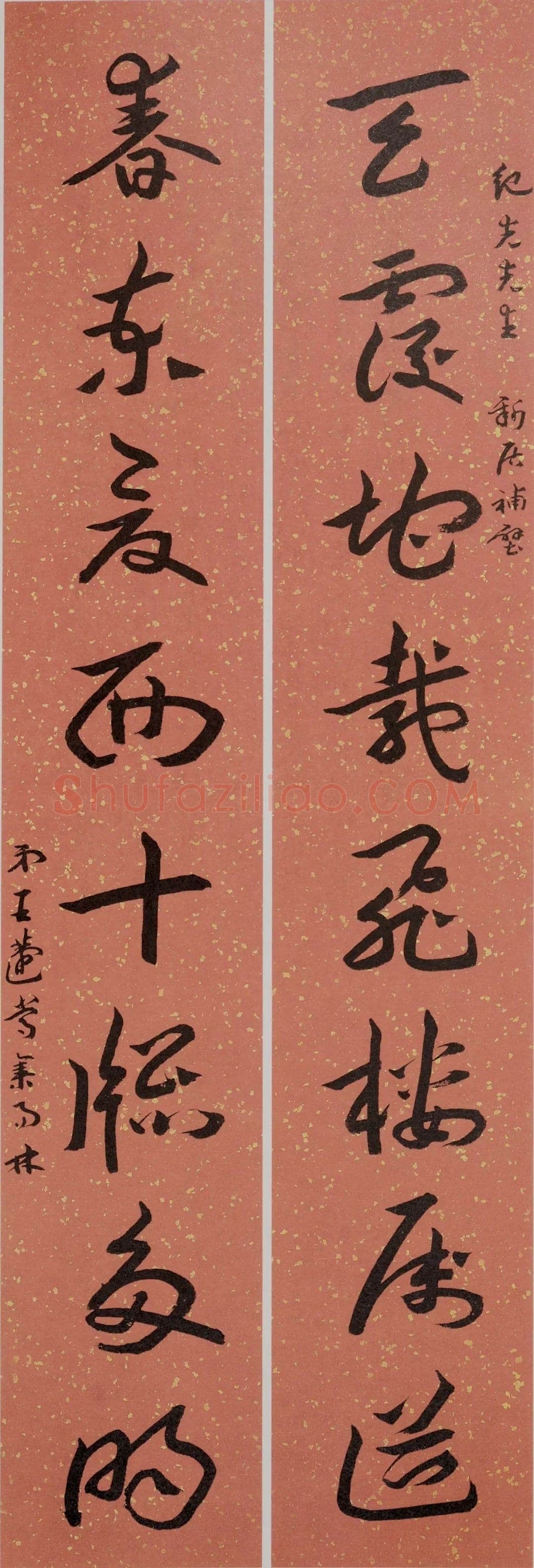 王蘧常《草书天覆春东八言联》