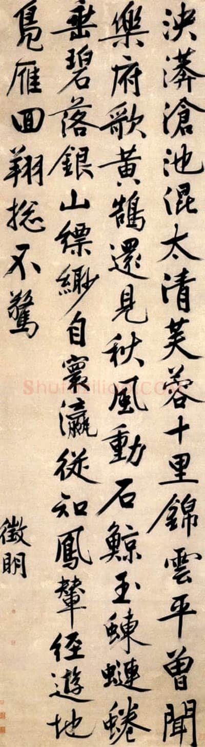 文徵明 《太液池诗》轴 纵344厘米、横96.4厘米。行书 纸本