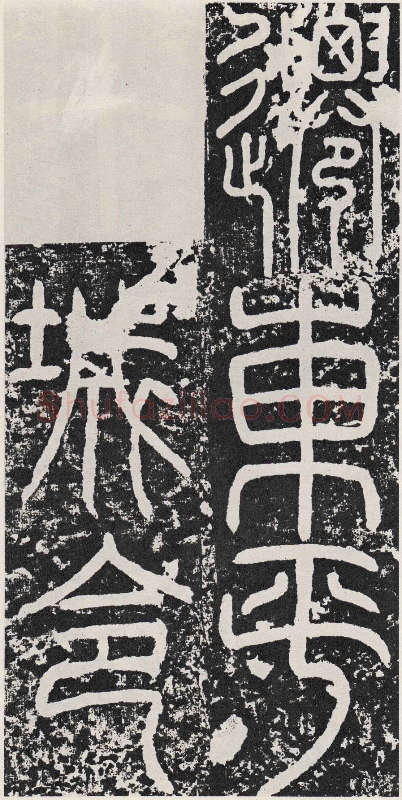 袁安碑秦汉墨迹作品欣赏,摘自秦汉袁安碑