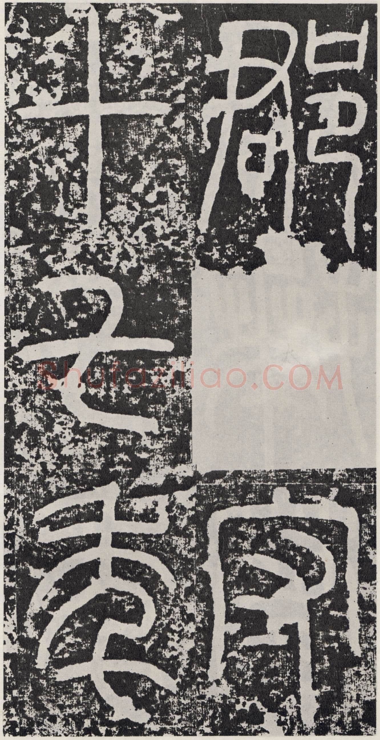 袁安碑秦汉墨迹作品欣赏,摘自秦汉袁安碑