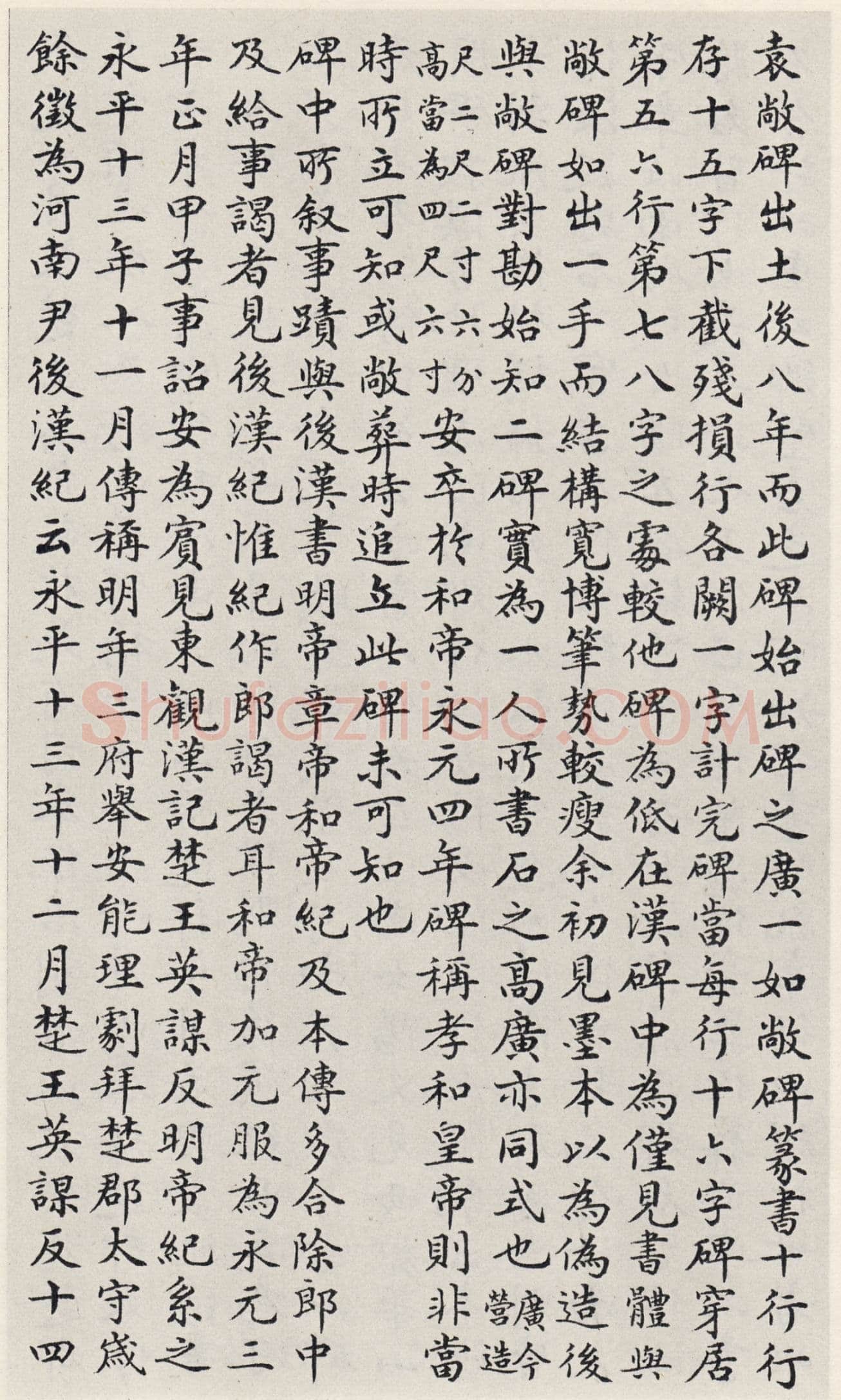 袁安碑秦汉墨迹作品欣赏,摘自秦汉袁安碑