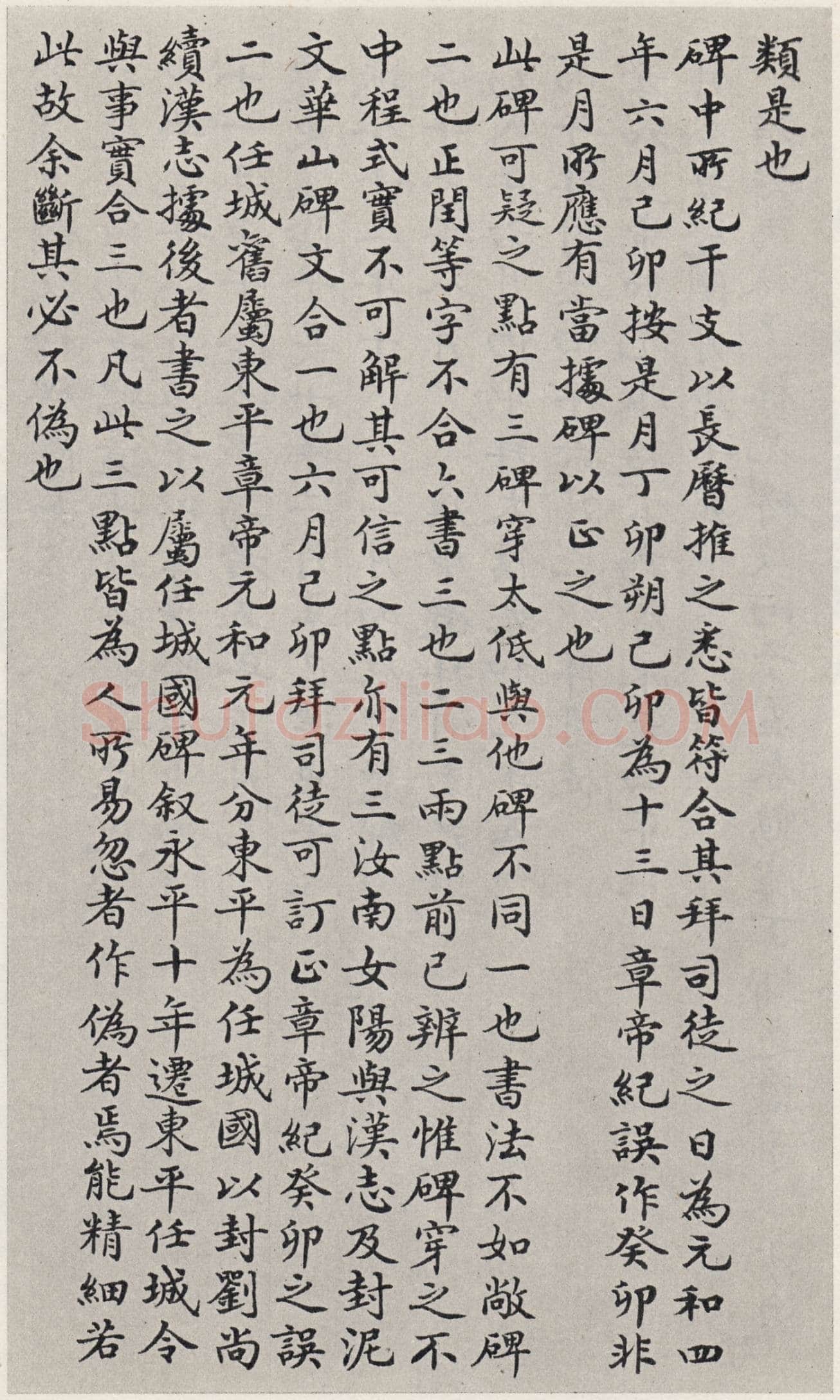 袁安碑秦汉墨迹作品欣赏,摘自秦汉袁安碑