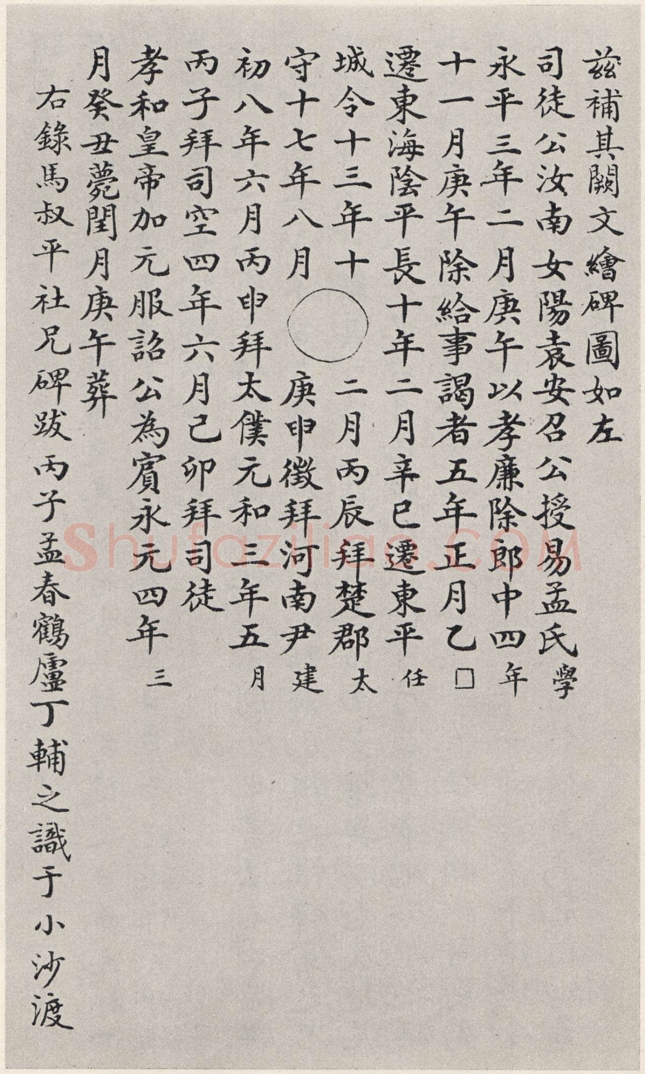 袁安碑秦汉墨迹作品欣赏,摘自秦汉袁安碑