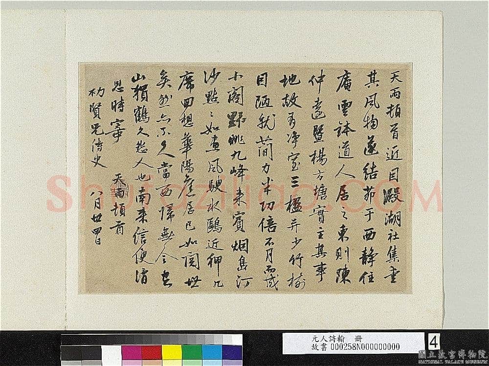 张雨《澱湖社集尺牍》纸本 25.6×36.7cm 无纪年 台北故宫博物院藏