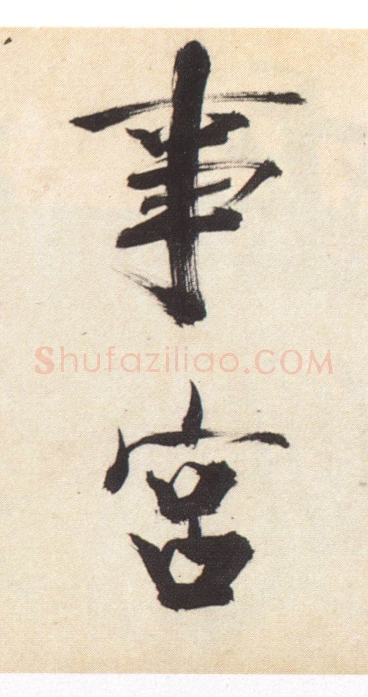 张即之《书杜诗卷》纸本楷书,35.5×1464.6cm 淳祐十年(1250)辽宁省博物馆藏
