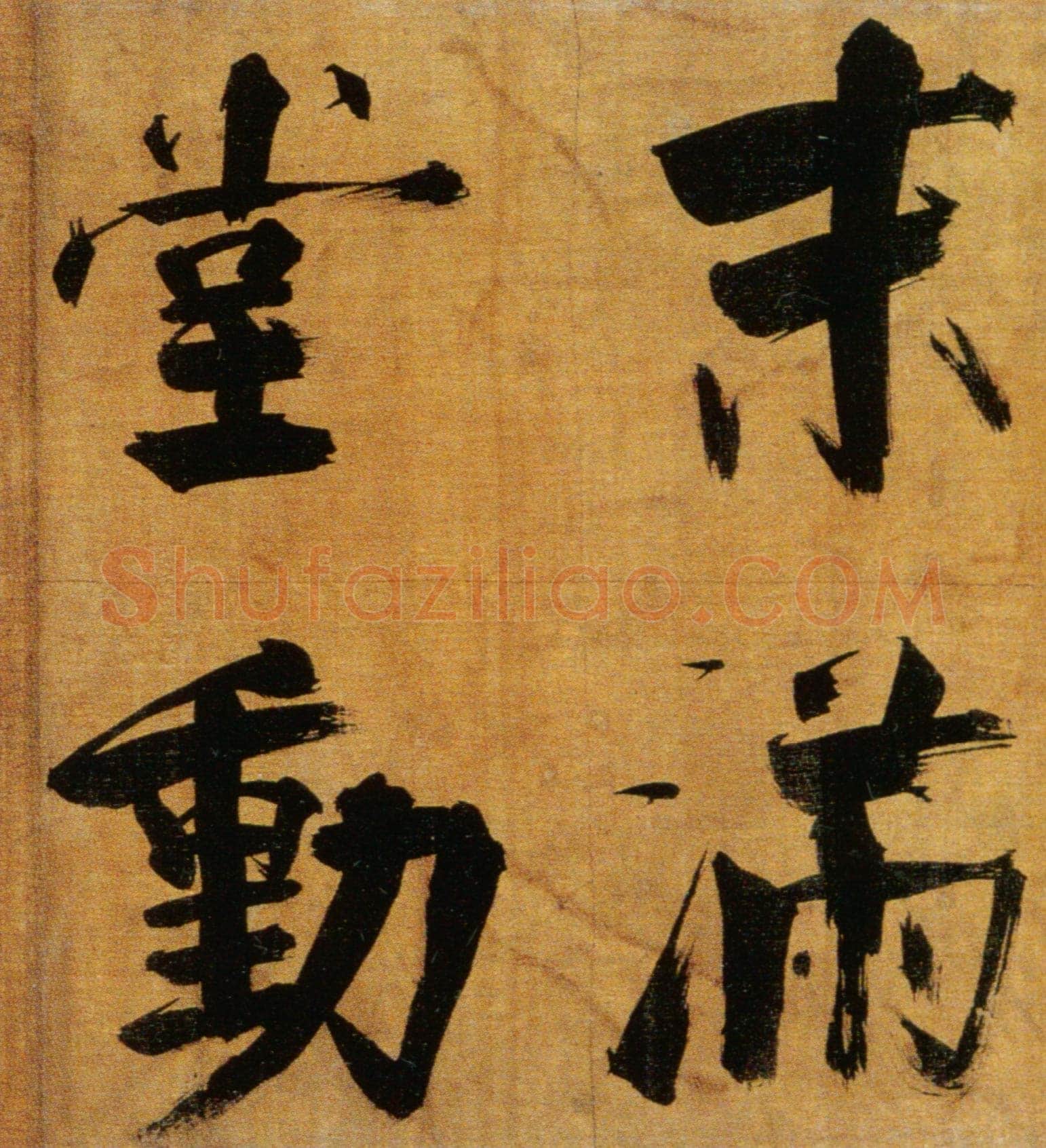 张即之《双松图歌卷》纸本楷书 33.8×1196cm 宝祐五年(1257)北京故宫博物院藏