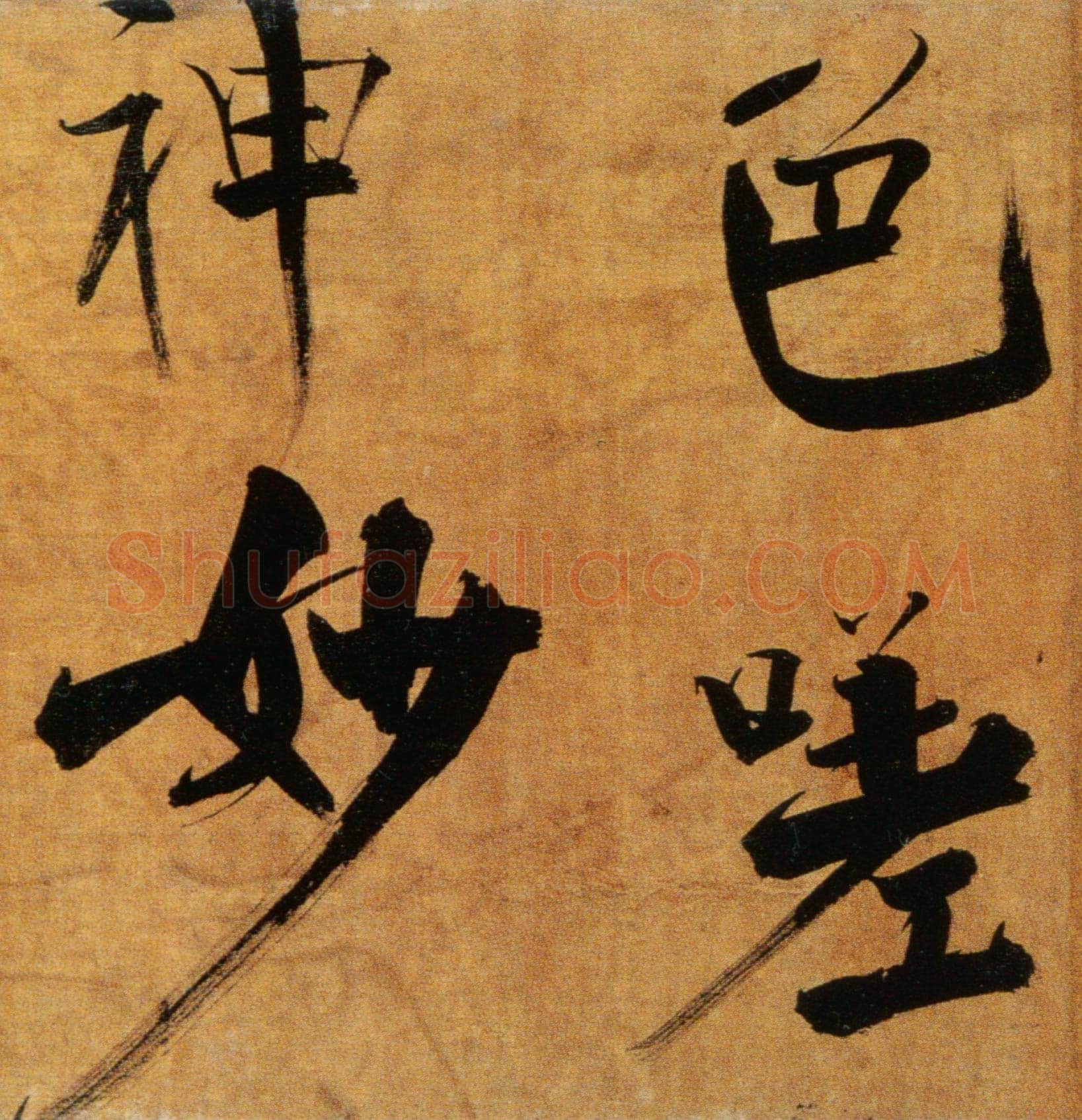 张即之《双松图歌卷》纸本楷书 33.8×1196cm 宝祐五年(1257)北京故宫博物院藏