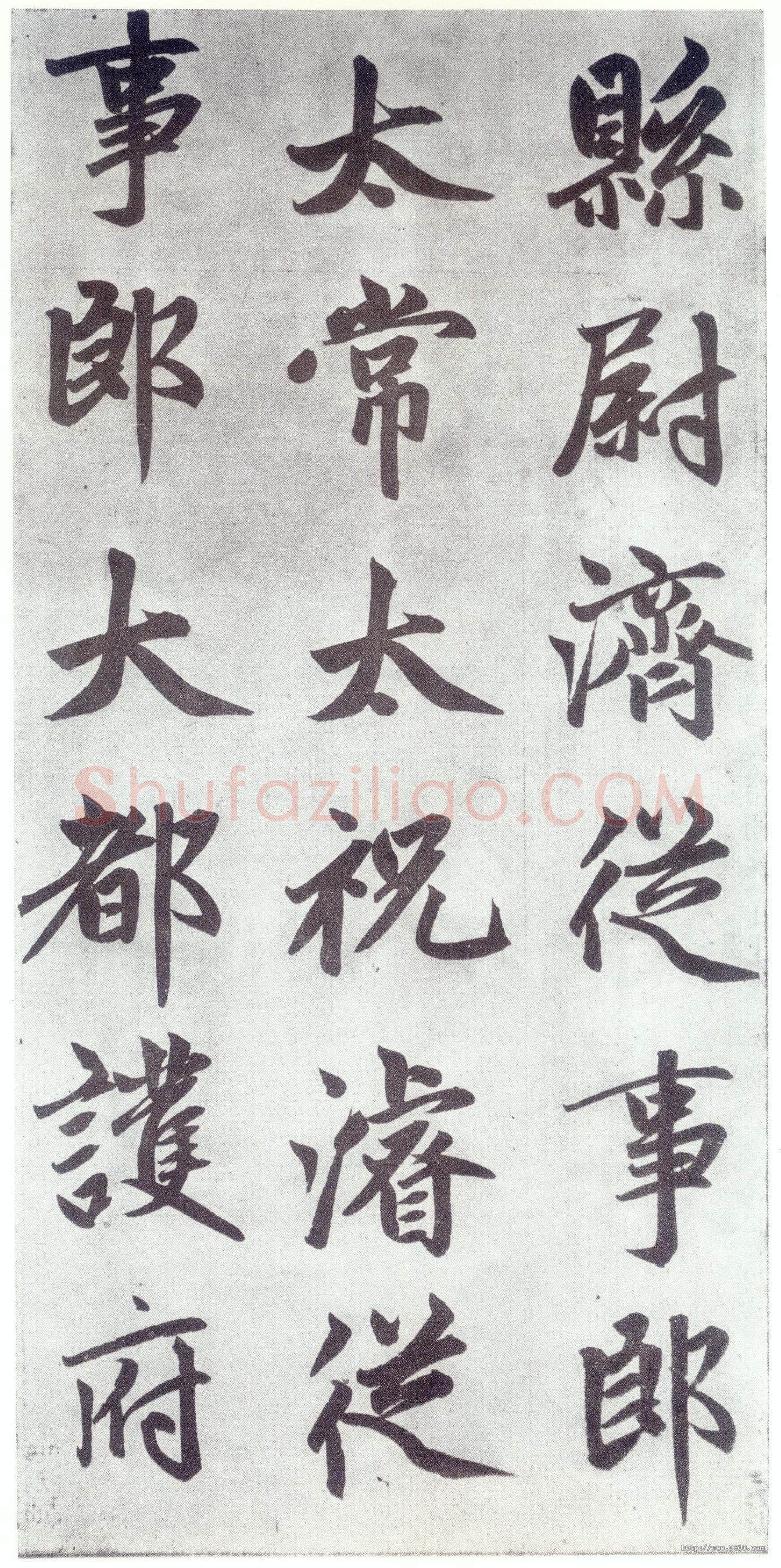 赵孟頫《仇锷墓志铭》楷书 日本阳明文库藏