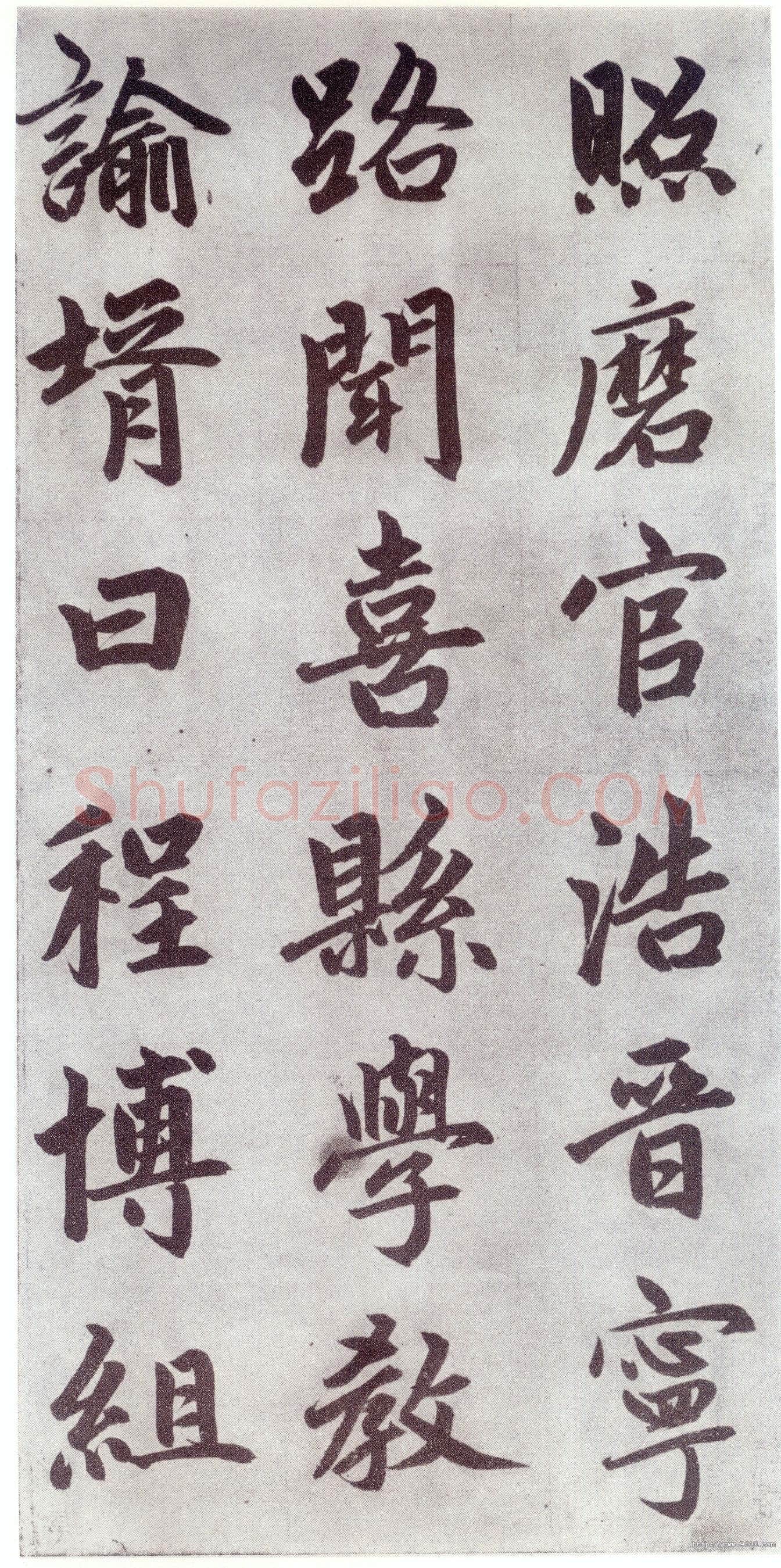 赵孟頫《仇锷墓志铭》楷书 日本阳明文库藏